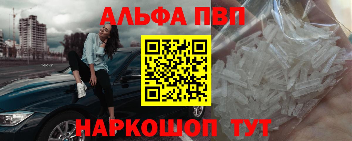 A-PVP кристаллы Рязань