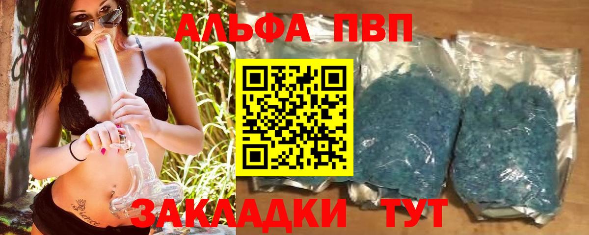 А ПВП  А ПВП СК  A PVP Crystall  Вход с VPN  Рязань  APVP Crystall 