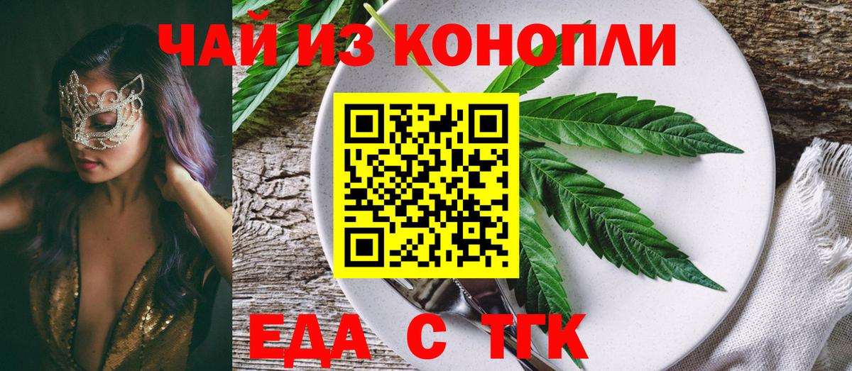 Еда ТГК марихуана  Вход с VPN  Рязань 
