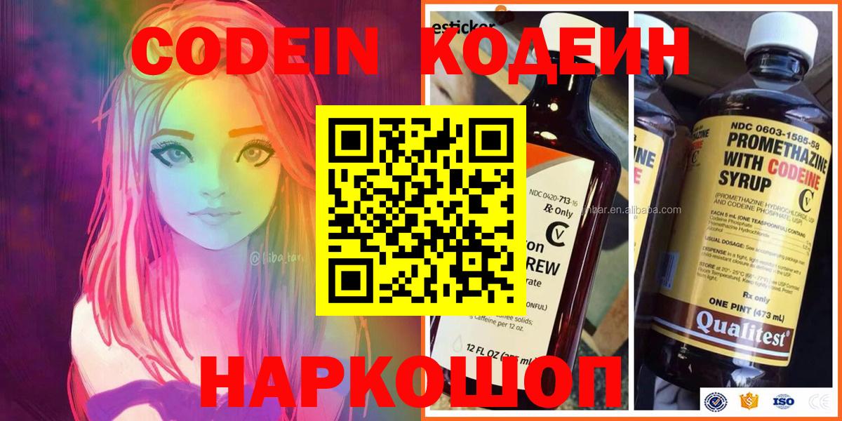 Кодеин напиток Lean (лин)  Кодеиновый сироп Lean напиток Lean (лин)  Рязань  Вход с VPN 