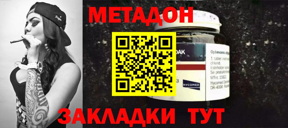 МЕТАДОН methadone  Метадон VHQ  Вход с VPN  Рязань 